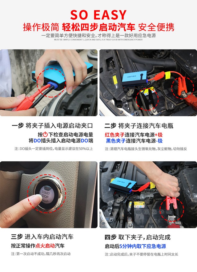 汽車應(yīng)急啟動(dòng)電源啟動(dòng)汽車